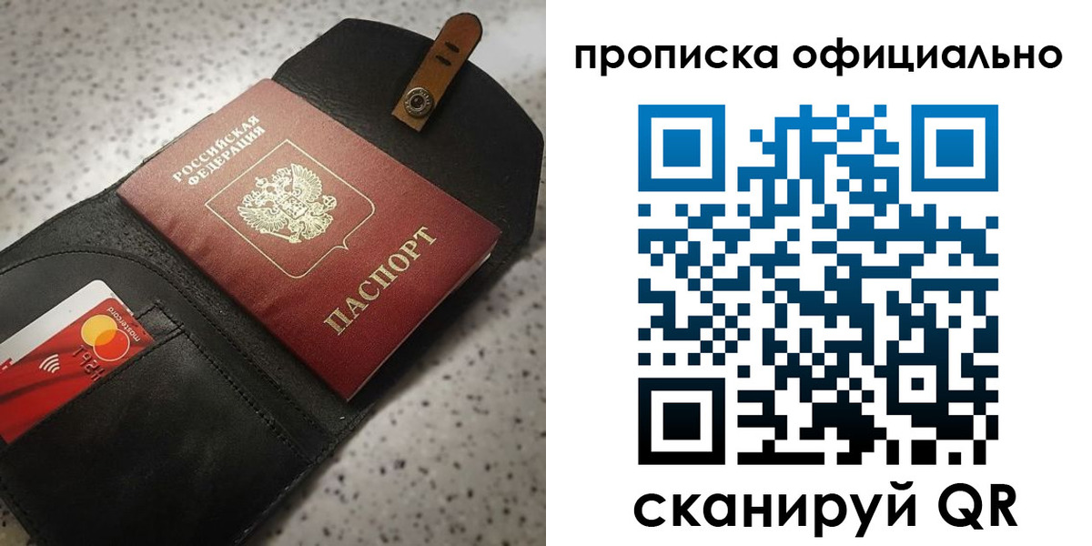 купить прописку в Удмуртии