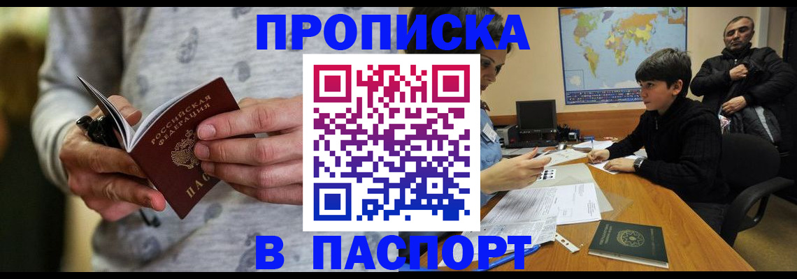 где прописаться в Удмуртии