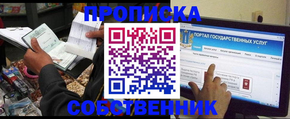 временная регистрация купить в Удмуртии