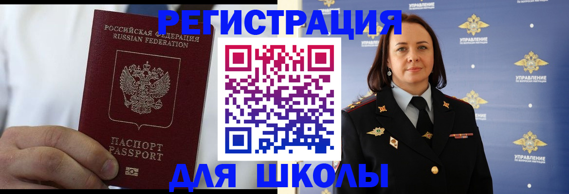 регистрация для школы в Удмуртии